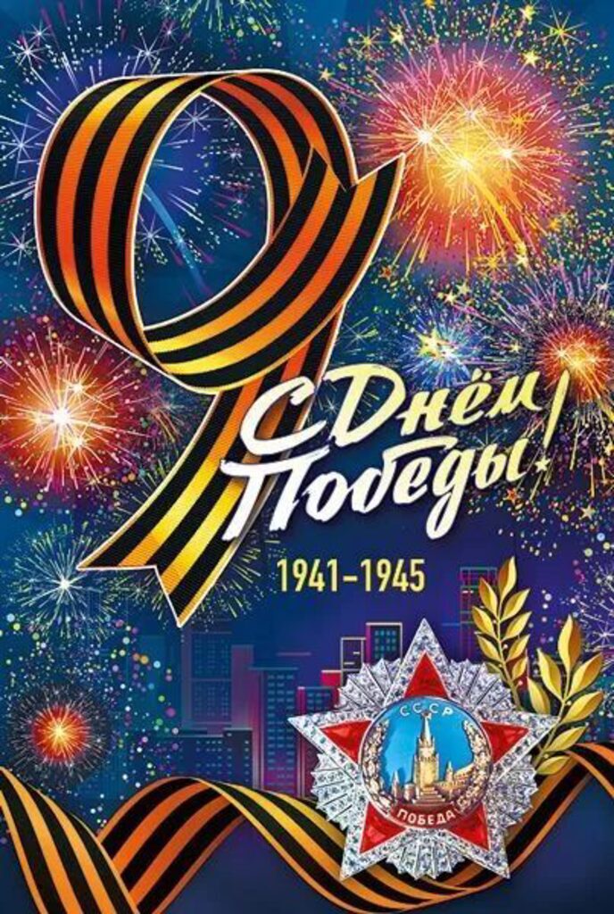 Открытка А5 "С днем Победы! 9 мая"