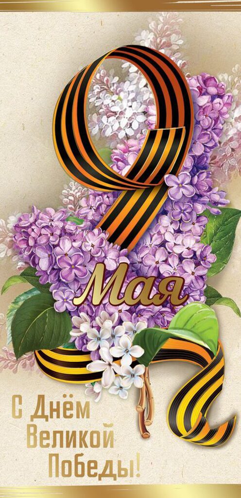 Открытка А5 "С днем Победы! 9 мая"