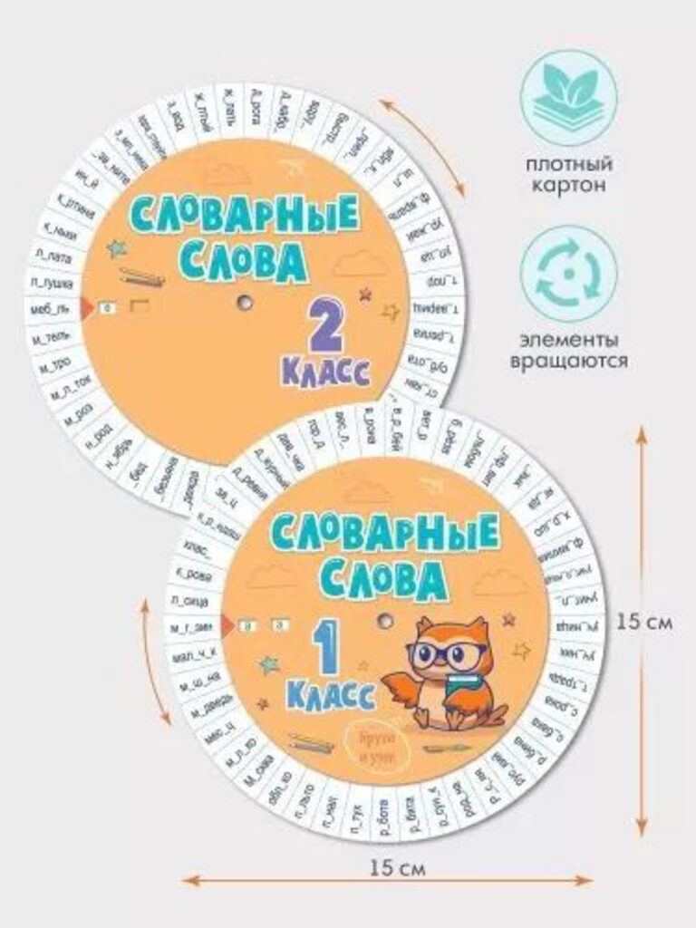 Карточка-шпаргалка 150*150мм "Словарные слова" 1-2 классы