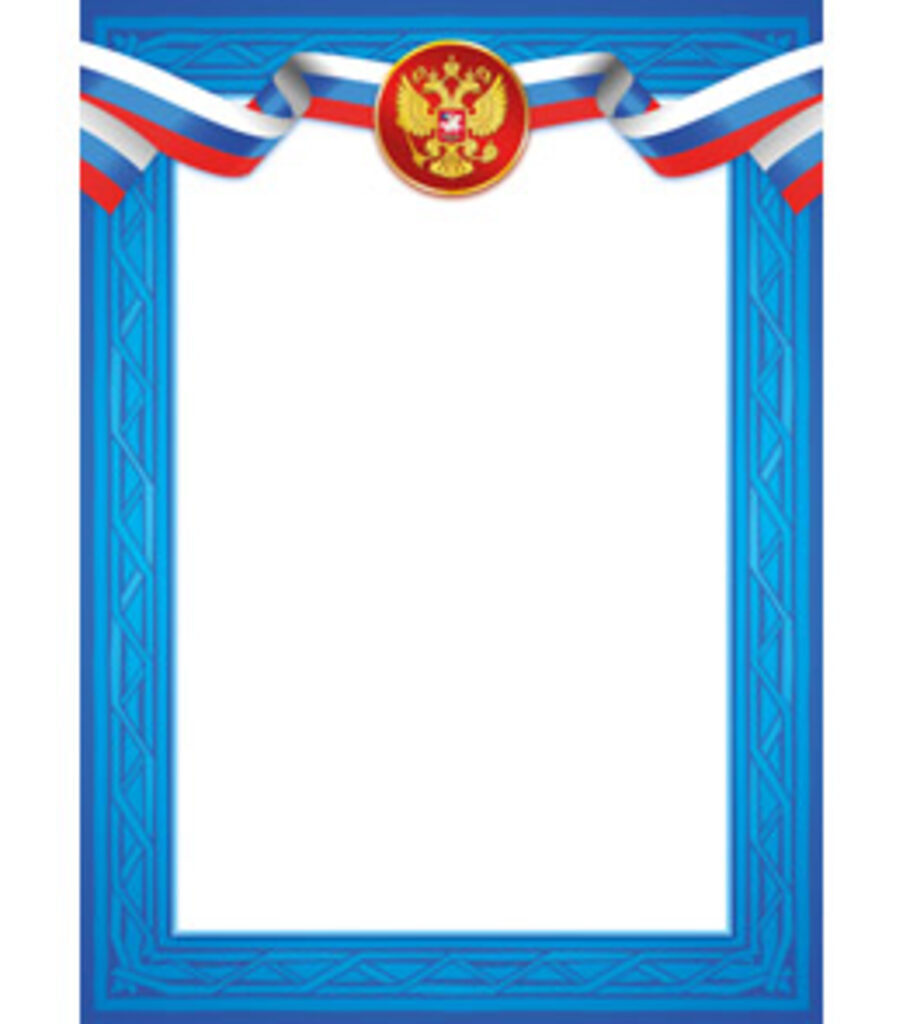 Грамота А4  с гербом 110г/м