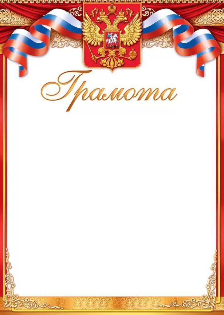 Грамота  А4 герб, флаг 130гр/м
