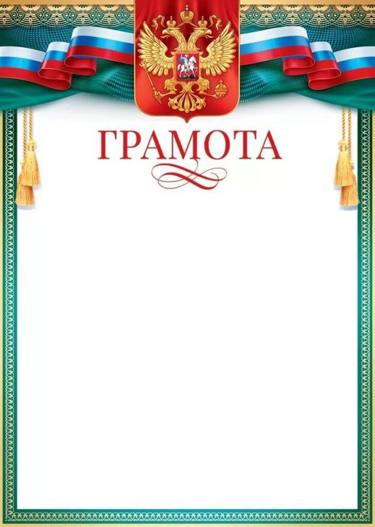 Грамота А4 флаг, герб 130гр/м