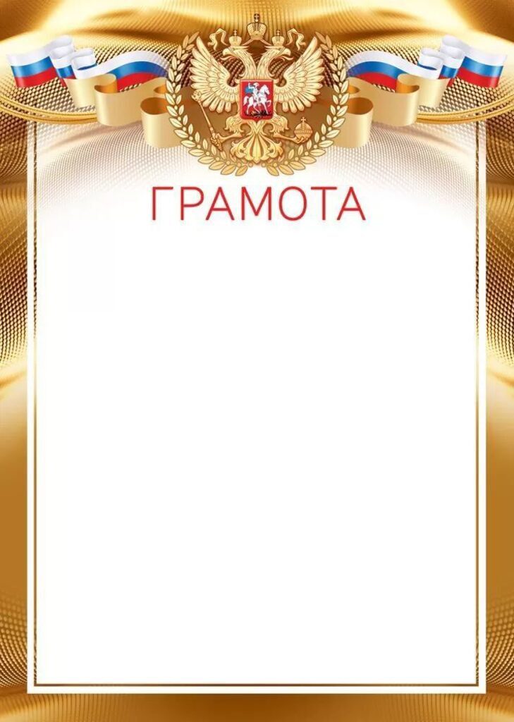 Грамота А4 флаг, герб 130гр/м