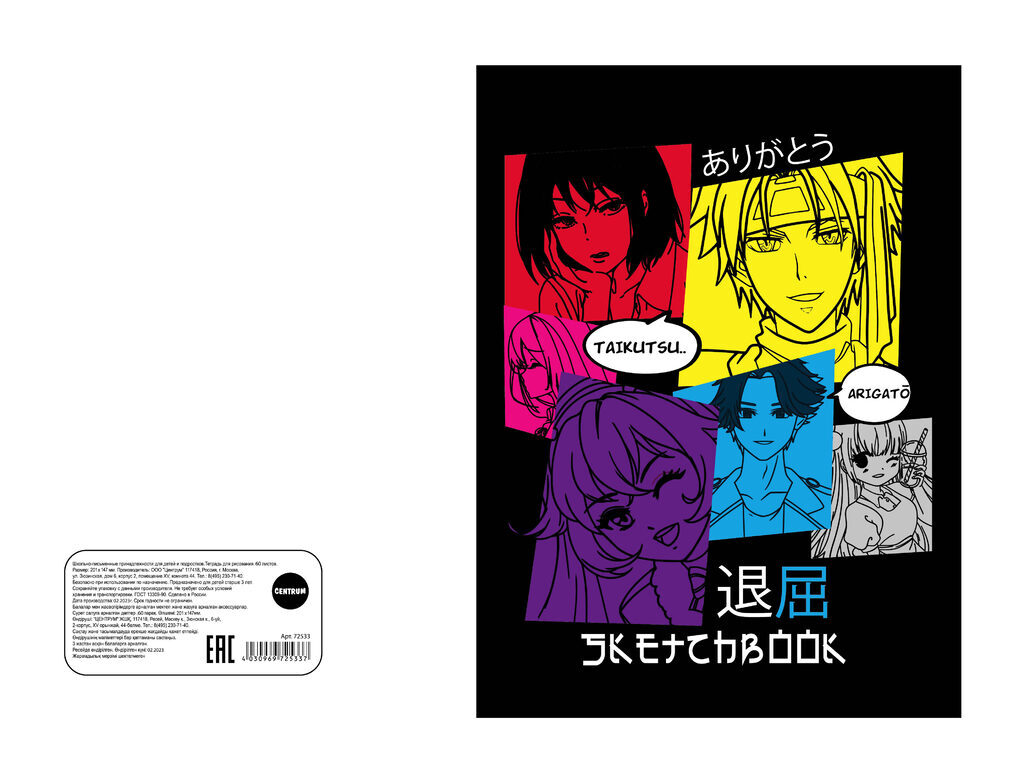 Скетчбук А5  60л., гребень, 120гр/м2, "Аниме Неон"