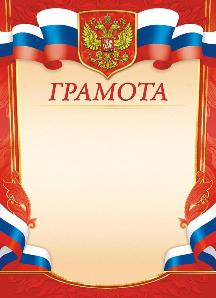 Грамота А4 с гербом 115г/м