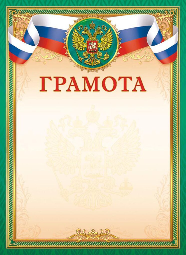 Грамота А4 с гербом 115г/м