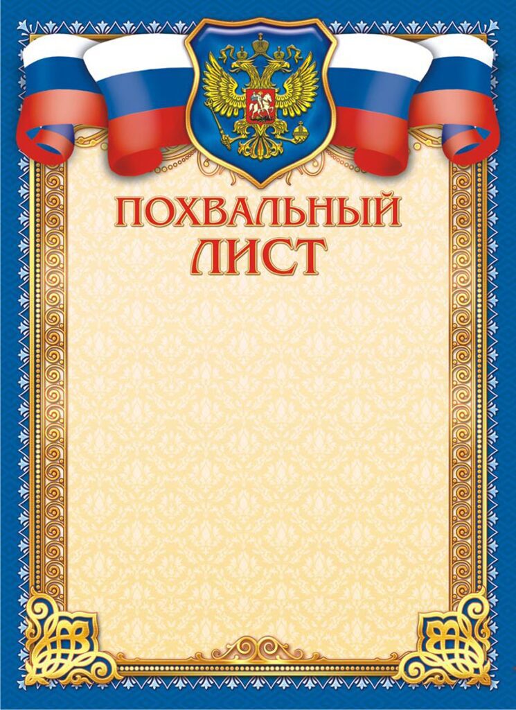 Похвальный лист А4 с гербом 115г/м