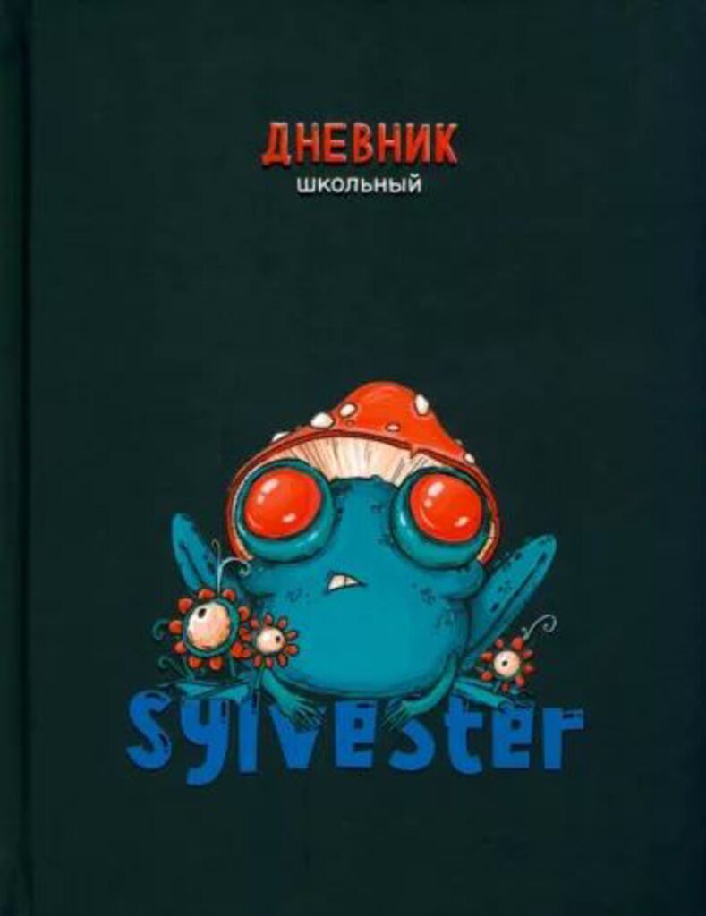 Дневник универсальн. обл. 7БЦ "Сильвестер-3" мат.пл., выб.УФ-лак, 48л.