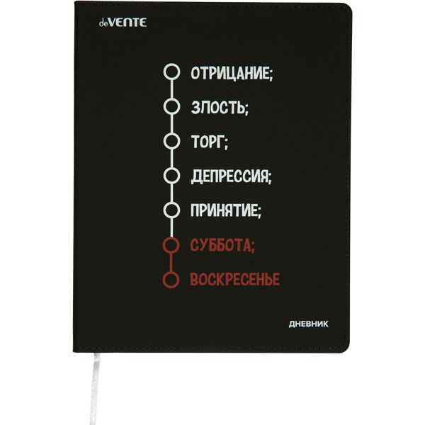 Дневник универсальн. обл. кожзам, интегр. "Неделька", шелкография, 48л, ляссе