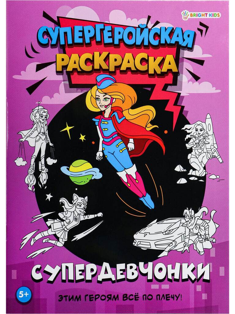 Раскраска "Супердевчонки" А4 36стр.