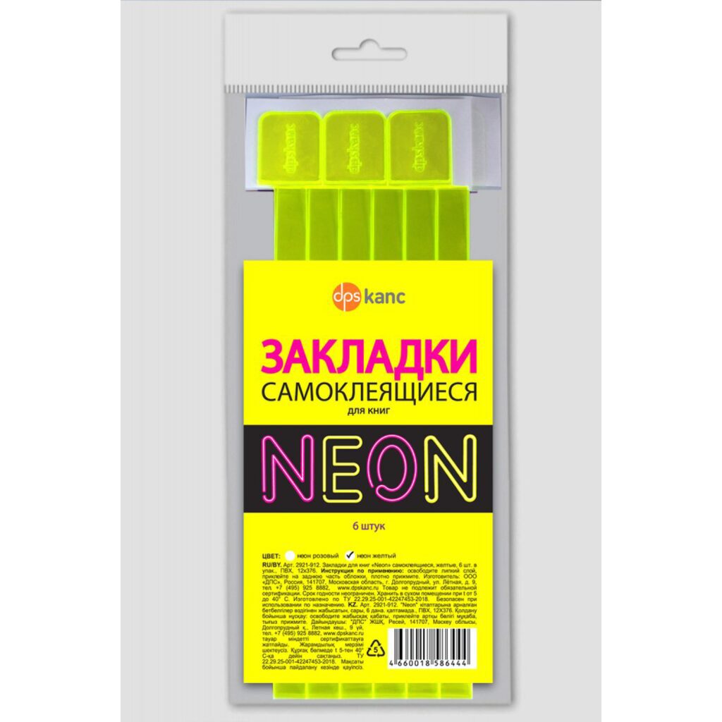 Закладки-ляссе самоклеящаяся А4  Neon "Желтые", 6 шт.