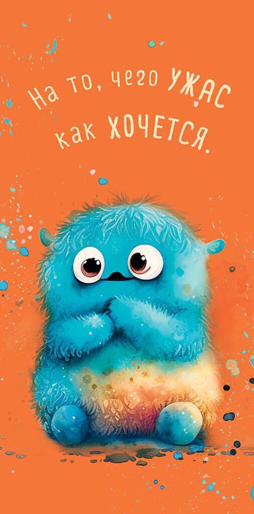 Конверт для денег "На то, чего ужас как хочется."