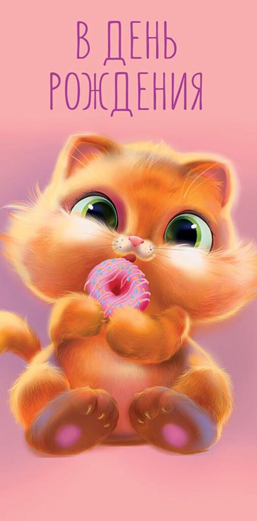 Конверт для денег "В День Рождения"