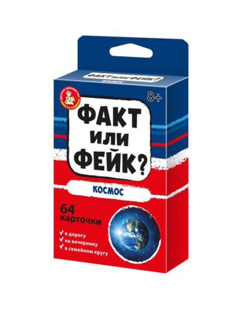 Игра настольная "Факт или фейк? "Космос" 8+