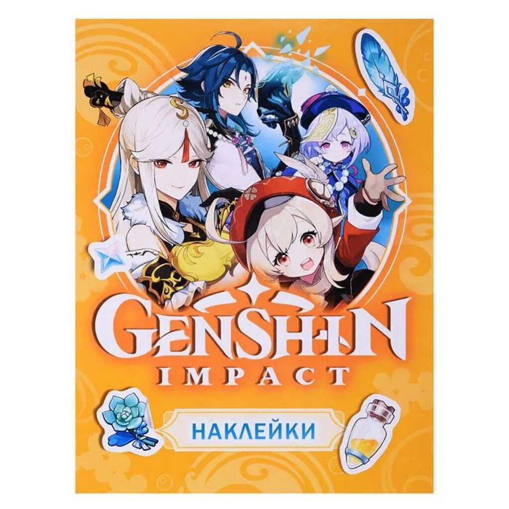 Альбом наклеек А5, 8 стр, Genshin Impact. Наклейки (оранжевая)
