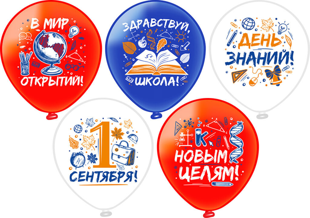 Шар с рисунком 12" 1Сентября! 30 см 25 шт. в уп.