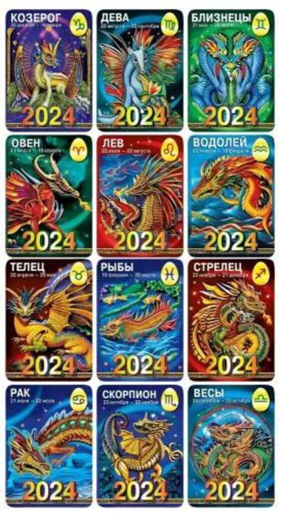 Календарь карманный "Гороскоп" на 2024 год 12 дизайнов, цена за 1 шт. в уп. 60 шт.