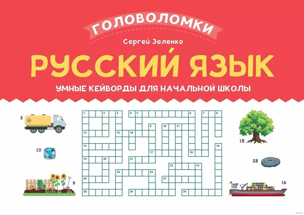 Книга "Головоломки. Русский язык: умные кейворды для начальной школы" А5 32стр.