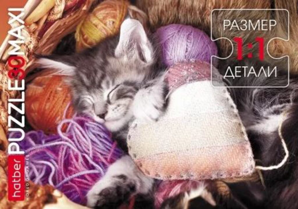 Пазлы МАКСИ 30 элементов  290*210мм.  "Котенок с сердечком"
