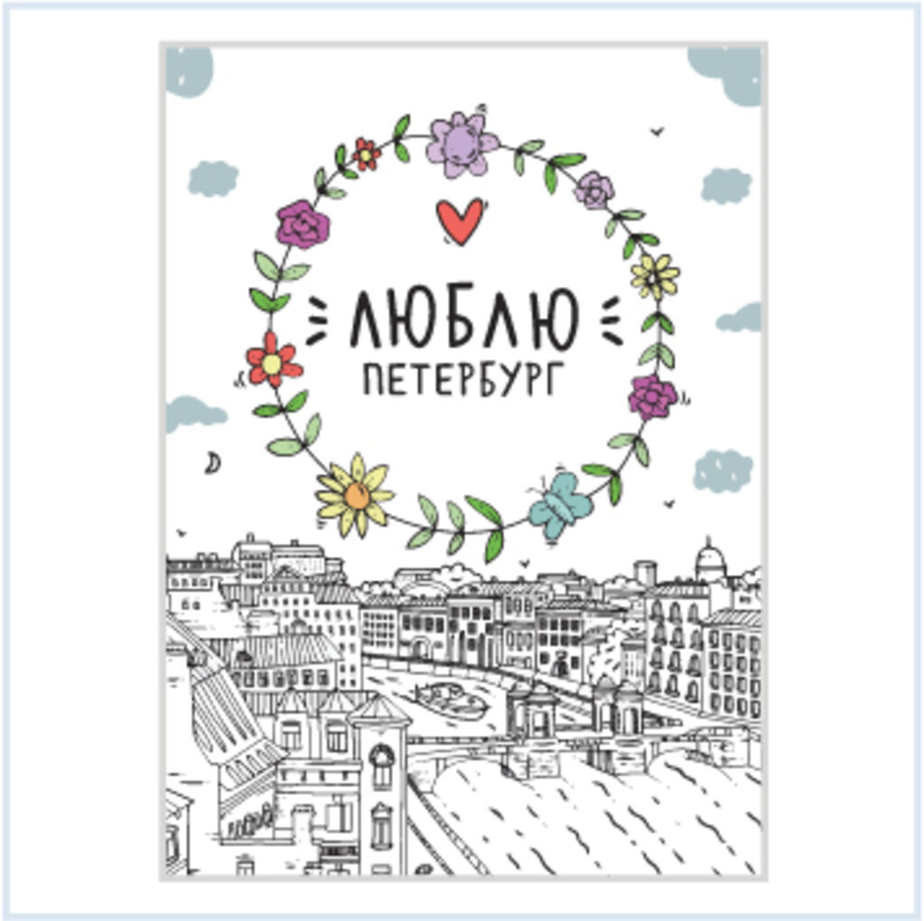 Обложка на паспорт "Люблю Петербург, сердце" ПВХ