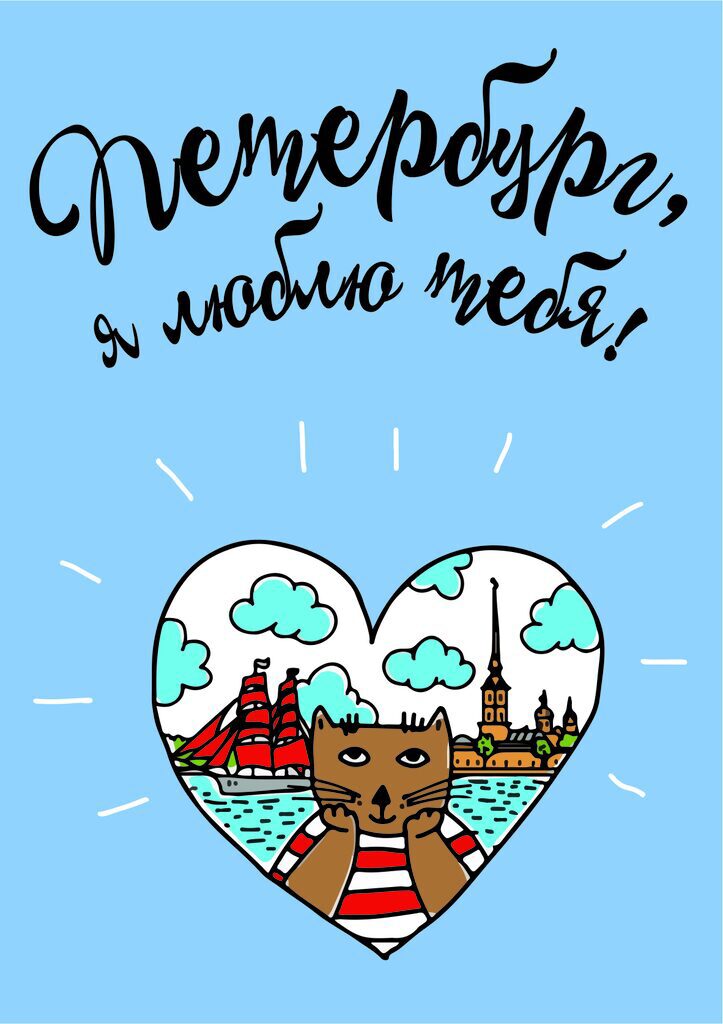 Обложка на паспорт "Петербург, я люблю тебя" ПВХ