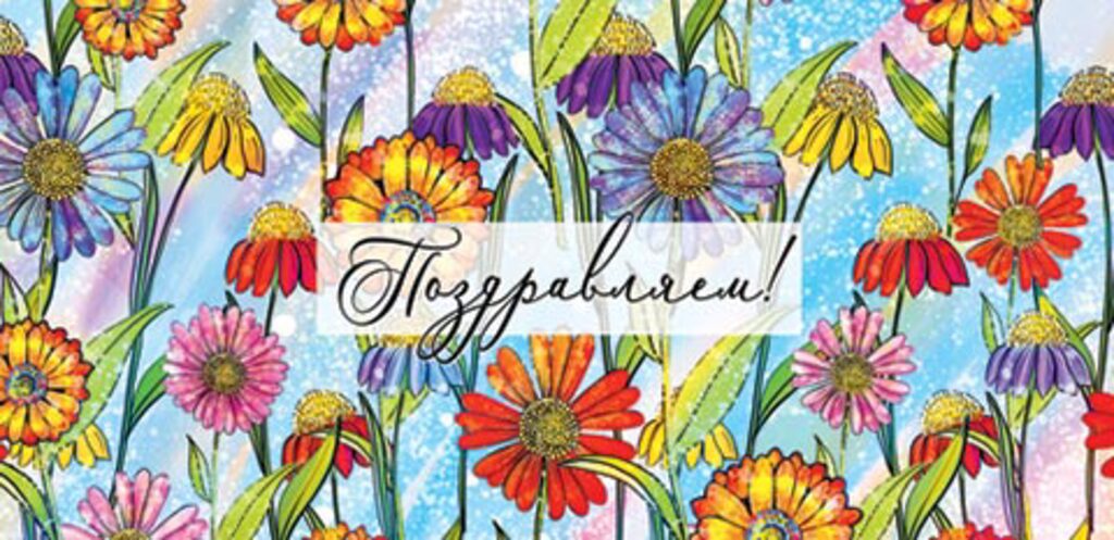 Конверт для денег "Поздравляем!"