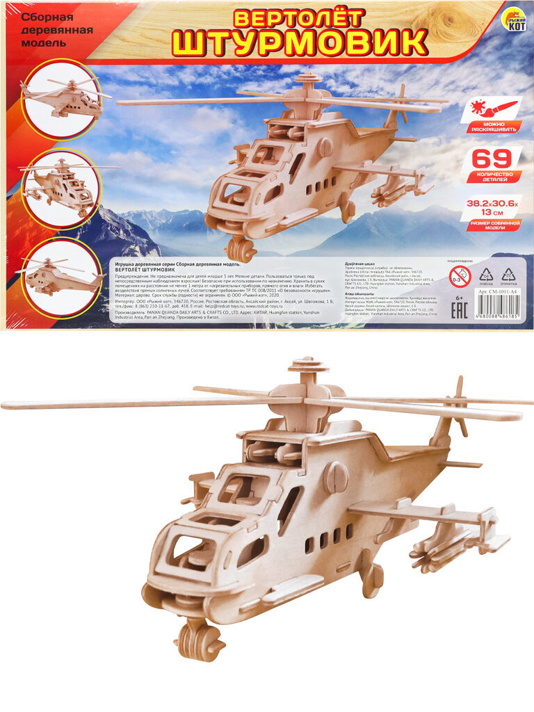 Изготовление модели из дерева "Вертолет" 69 дет.