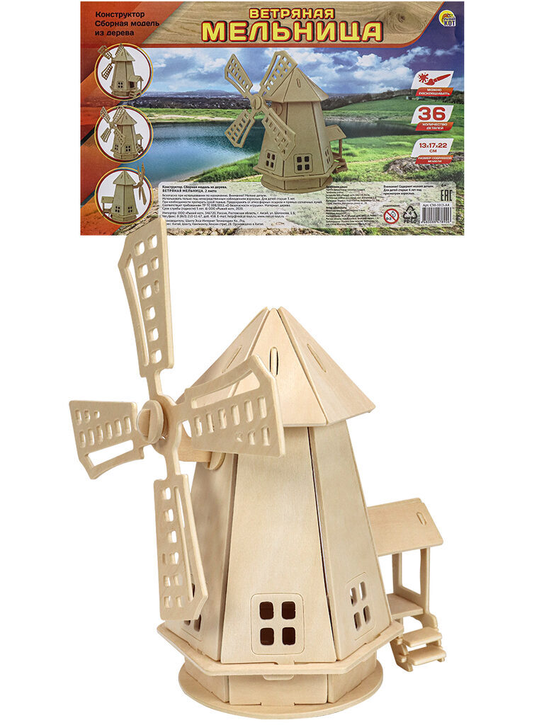 Изготовление модели из дерева "Ветрянная мельница" 36 дет.