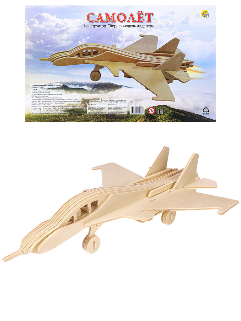 Изготовление модели из дерева "Самолет" 24 дет.