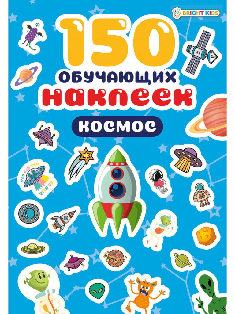 Набор обучающих наклеек 160*230мм, 4 л. "150 наклеек. Космос"