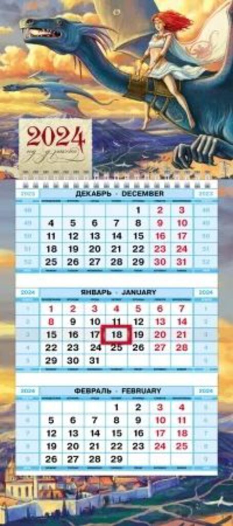 Календарь Трио, МИНИ на 1-ом гребне Год сказочного дракона, на 2024 г.