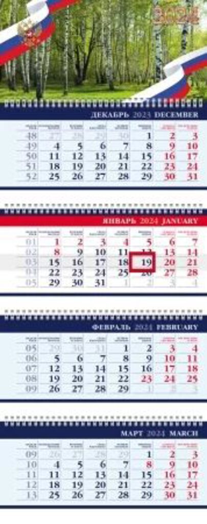 Календарь Трио, БИЗНЕС 4-блочный , на 4-х гребнях Россия, на 2024 г.