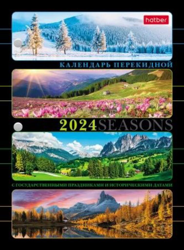 Календарь настольный ПЕРЕКИДНОЙ на 2024г. 160л, с праздниками