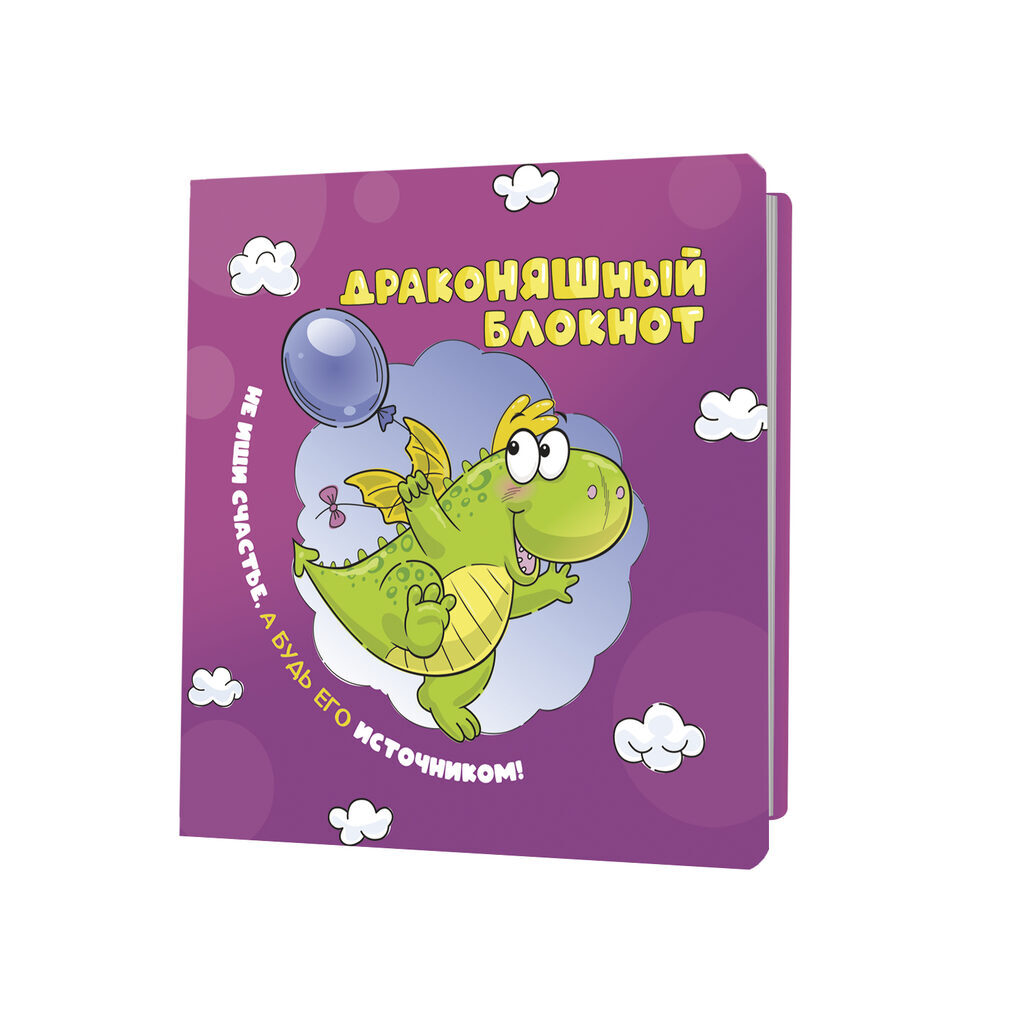Блокнот 130*130мм  32л скоба "ДракоНЯШный (фиолетовая обложка)"