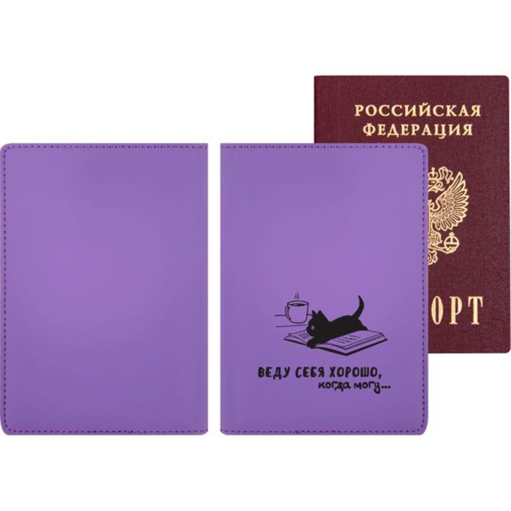 Обложка для паспорта из к/з "Веду себя хорошо, когда могу." 5 отд.д/визиток, soft touch, шелкография