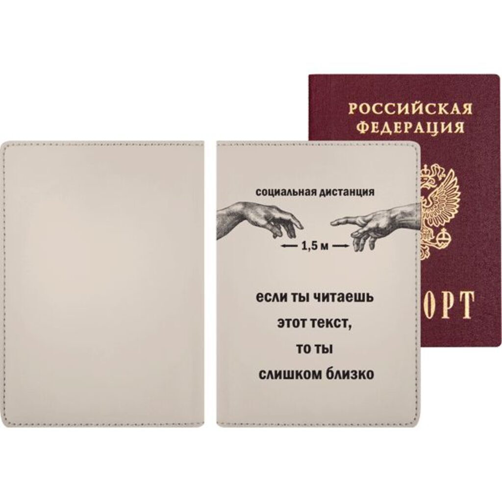 Обложка для паспорта из к/з "Социальная дистанция - 1,5 м!" 5 отд.д/визиток, soft touch, шелкография