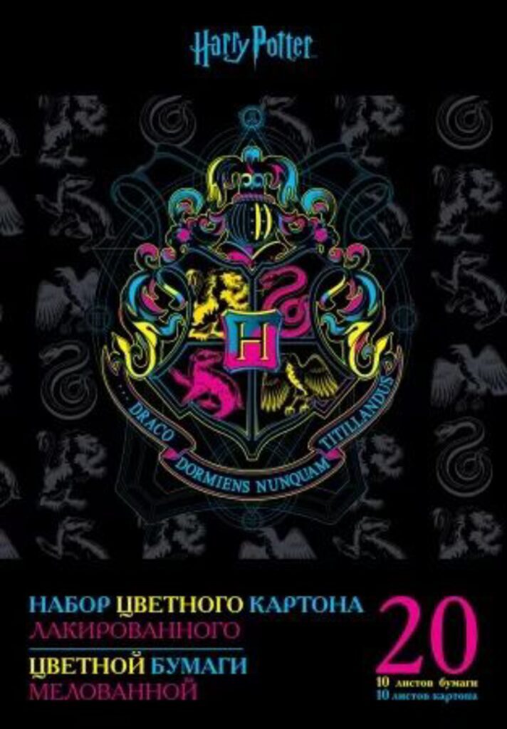Набор картон цв. А4 10цв. 10л.+бум. цв. 10цв. 10л. мелов. "Гарри Поттер"