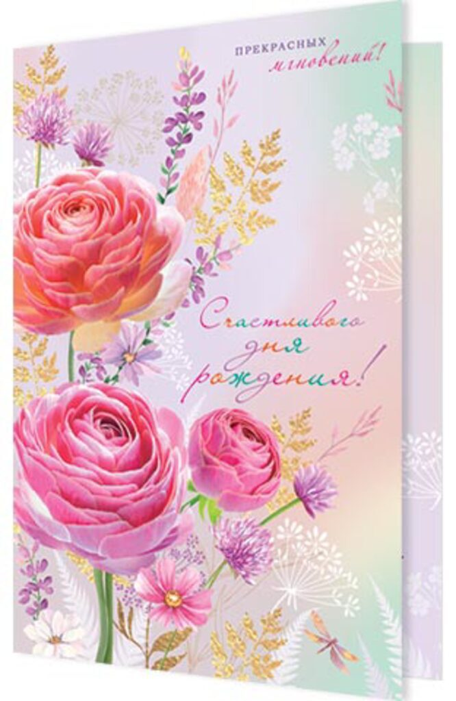 Открытка А5 "Счастливого дня рождения!"