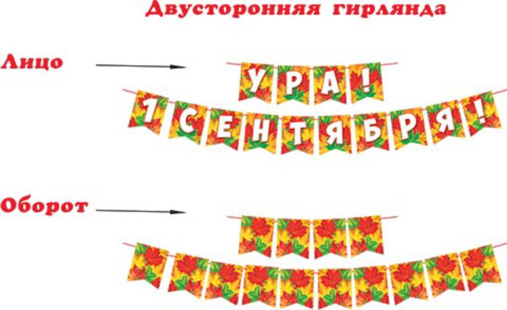 Гирлянда 3,5м "1 сентября. День знаний"