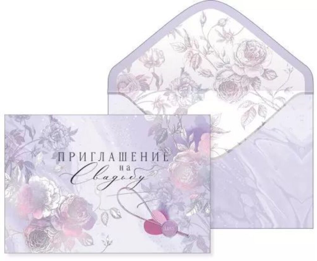 Приглашение А5 на свадьбу с конвертом