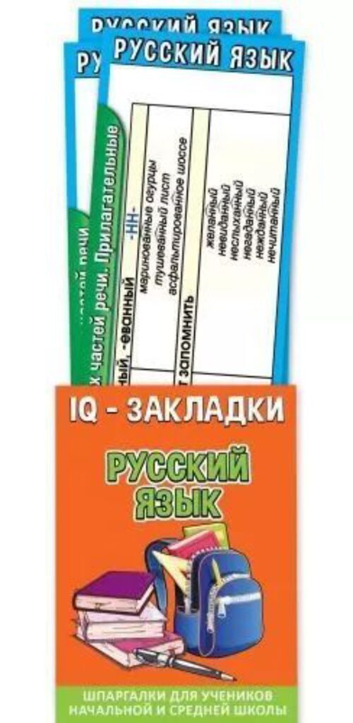 Набор закладок 72*200мм  "Русский язык" 7шт/уп в кармашке