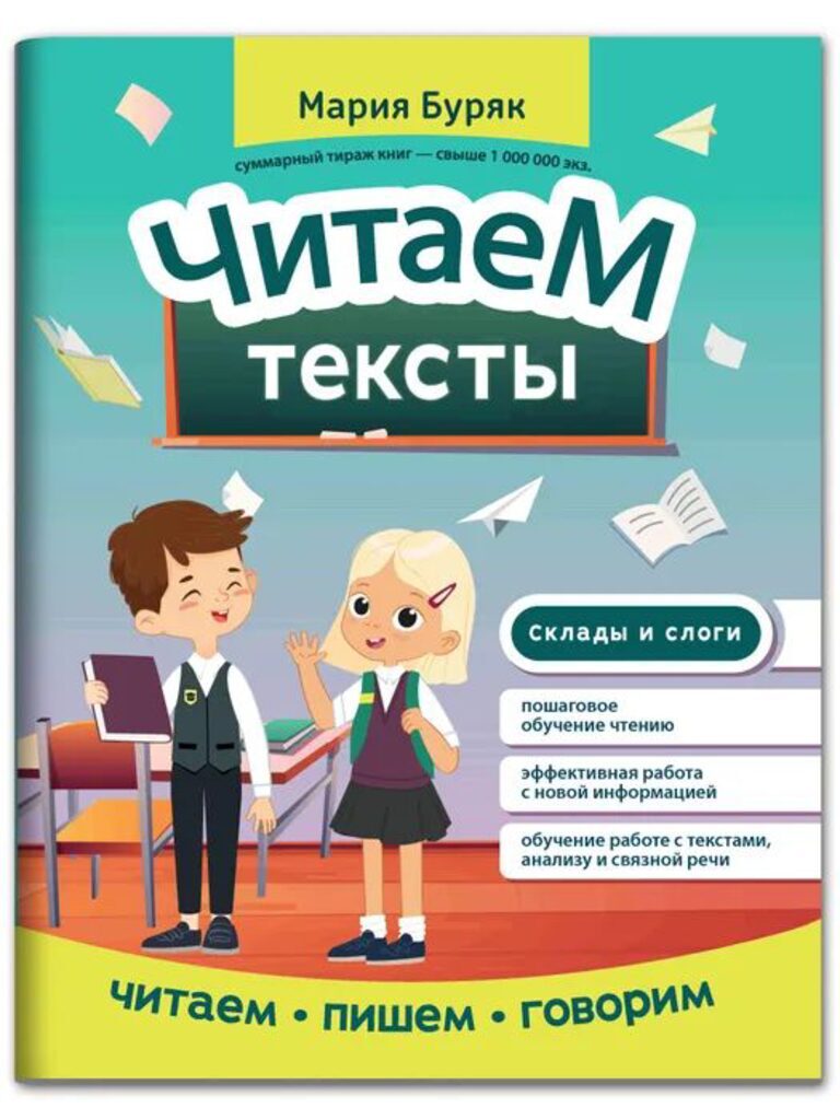 Книга "Читаем, пишем, говорим. Читаем тексты" А4 32стр.