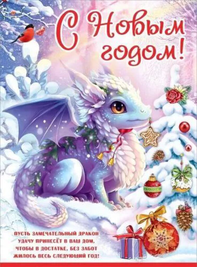 Плакат 40*60см "С Новым годом!"