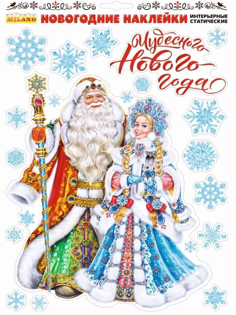 Витражная наклейка 30*40см  "Дедушка Мороз и внучка"