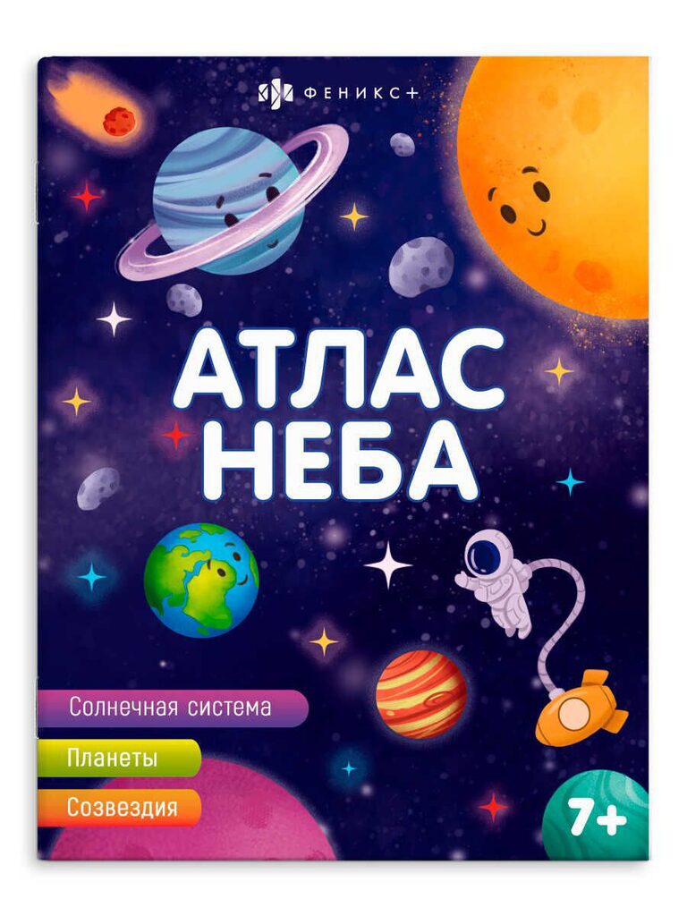 Небесный атлас