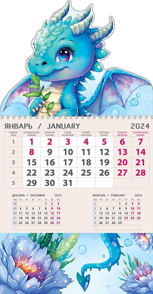 Календарь 2024 Дракоша