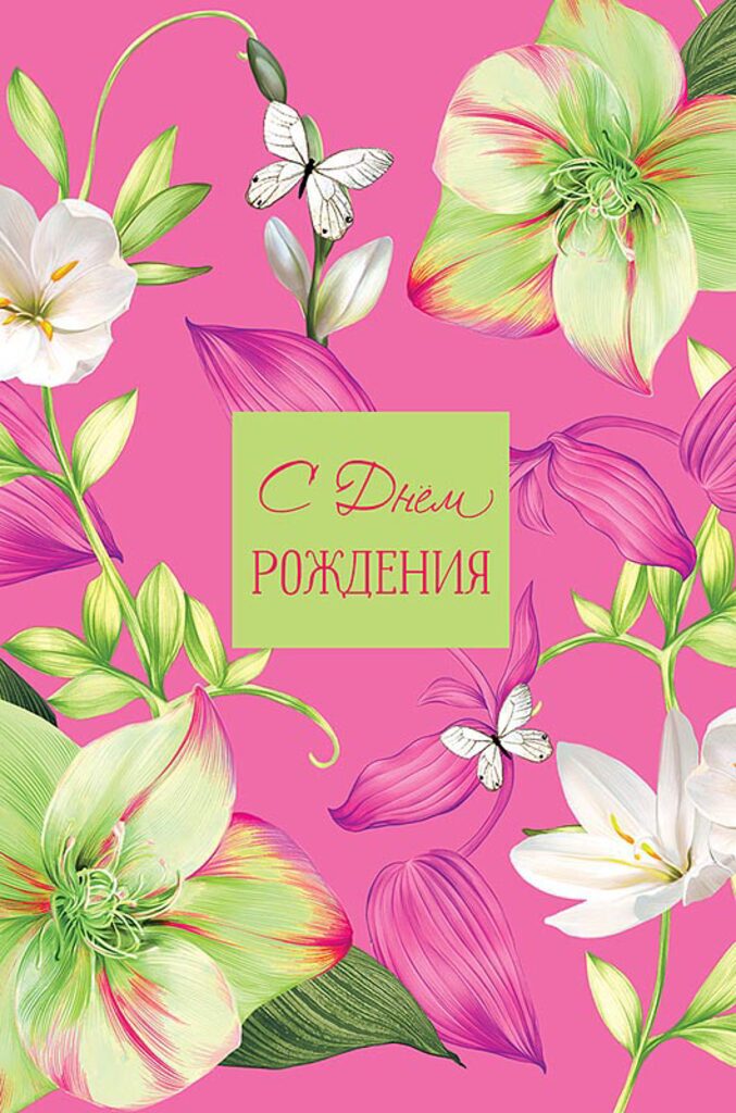 Открытка А5 "С Днем Рождения!"