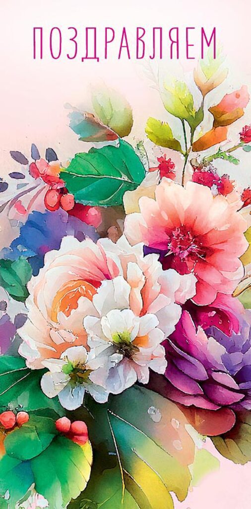 Конверт для денег "Поздравляем!"