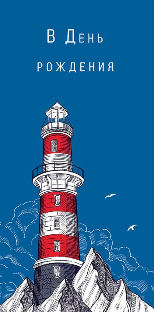 Конверт для денег "В День Рождения"