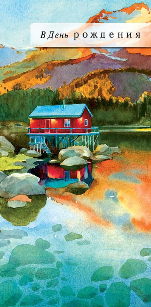 Конверт для денег "В День Рождения"